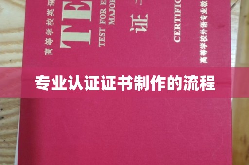 峄城专业认证证书制作的流程