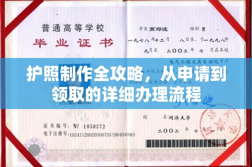 洛川护照制作全攻略，从申请到领取的详细办理流程
